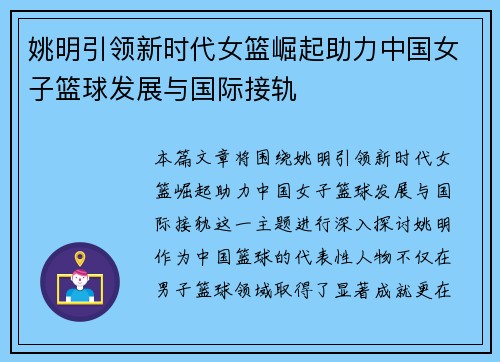 姚明引领新时代女篮崛起助力中国女子篮球发展与国际接轨