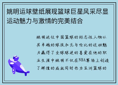 姚明运球壁纸展现篮球巨星风采尽显运动魅力与激情的完美结合